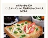 ハムチーズ＆枝豆☆トースト作り方4写真