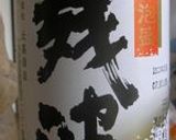 自家製調味料 果物の種酒・粕漬酒・酢など作り方7写真