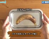 超簡単！レモンバナナヨーグルト作り方1写真