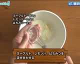 超簡単！レモンバナナヨーグルト作り方2写真