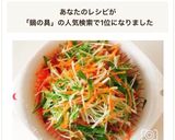 お鍋の具に!簡単しゃぶ葉風香味野菜作り方7写真