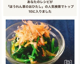レンジで簡単！ほうれん草のお浸し作り方8写真