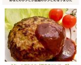 ＊ふわっとやわらか♡基本のハンバーグ＊作り方16写真
