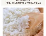 【ちらし・手巻き・太巻き】すし飯の作り方作り方7写真