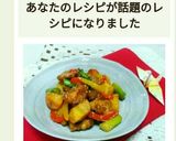 鶏もも肉とジャガイモの黒酢甘辛あえ☆作り方15写真