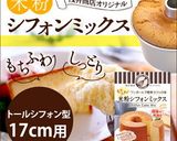 シフォンミックス粉で♪濃厚チョコシフォン作り方19写真