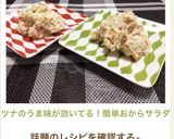 ツナのうま味が効いてる！簡単おからサラダ作り方7写真