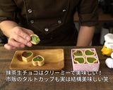 ダイソー☆四つ葉のクローバー抹茶生チョコ作り方34写真