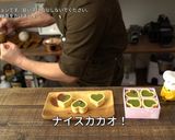 ダイソー☆四つ葉のクローバー抹茶生チョコ作り方33写真