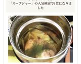 スープジャーで簡単★カレーコンソメスープ作り方8写真