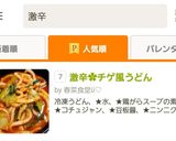 激辛チゲ風うどん作り方9写真