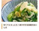 長ネギのナムル〜長ネギだけ！5分で副菜〜作り方9写真