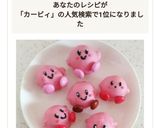 バレンタインにトリュフでカービィ友チョコ作り方8写真