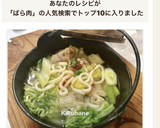 白菜バラ肉煮込みうどん➕塩旨ちょい辛味作り方8写真