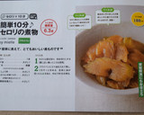 簡単10分♪　セロリの煮物作り方7写真