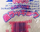 島らっきょうの塩昆布あえ作り方1写真
