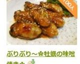 ぷりぷり～✿牡蠣の味噌焼き✿作り方14写真