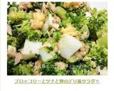 ブロッコリーとツナと卵のデリ風サラダ☆作り方3写真