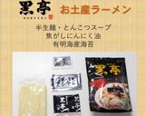 豚骨魚介まぜそば｜おうちで黒亭ラーメン作り方1写真