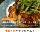 ☆鶏もも肉の焦がし照り焼きシソ添え作り方12写真