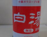 久留米豚骨ラーメン作り方8写真