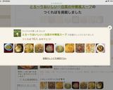 とろ〜りおいしい☆白菜の中華風スープ作り方15写真