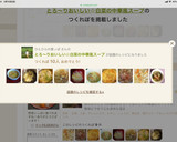 とろ〜りおいしい☆白菜の中華風スープ作り方15写真