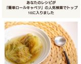 簡単！基本のやわらかロールキャベツ作り方15写真