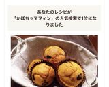 バターナッツかぼちゃで☆ふんわりマフィン作り方12写真
