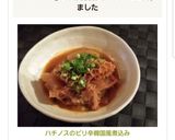 ハチノスのピリ辛韓国風煮込み作り方6写真