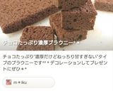 デコレーションブラウニー＊*.作り方4写真