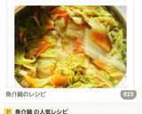 さば缶と白菜の鍋作り方9写真