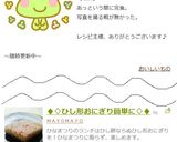 ♦♢ひし形おにぎり簡単に♢♦作り方9写真