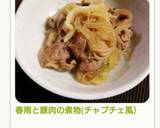 春雨と豚肉の煮物(チャプチェ風）作り方8写真