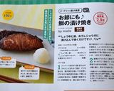 お節にも♪　鰤の漬け焼き作り方4写真