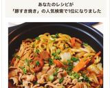 豚肉のすき焼き風煮込み作り方7写真