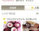 大量生産!バレンタインチョコに3種チョコ作り方9写真
