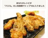 揚げずに簡単！柔らかレモンバジル唐揚げ作り方17写真