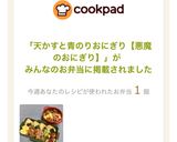 天かすと青のりおにぎり【悪魔のおにぎり】作り方18写真