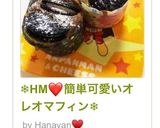 ❄︎HM❤️簡単可愛いオレオマフィン❄︎作り方16写真