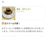 絶品　生チョコ！作り方8写真