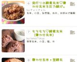 寝かせ玄米・発酵玄米・酵素玄米♡作り方14写真
