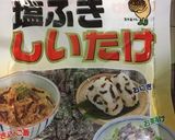 大根大量消費 大根の福神漬け作り方5写真