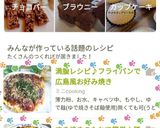 満腹レシピ♪フライパンで広島風お好み焼き作り方16写真