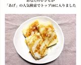 開運！？アゲアゲ☆揚げ餅作り方5写真