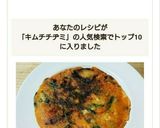 こんがり美味しいキムチチーズチヂミ作り方9写真