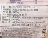 低フォドマップ★フォー作り方2写真