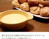 簡単 失敗しないシュークリーム作り方1写真
