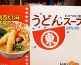 ヒガシマルうどんスープで作る簡単おでん作り方1写真