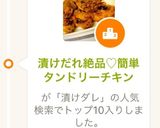 漬けだれ絶品♡簡単タンドリーチキン作り方7写真
